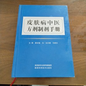 中国皮肤病性病图鉴（第2版）