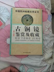 连环画鉴赏及收藏：中国民间收藏实用全书