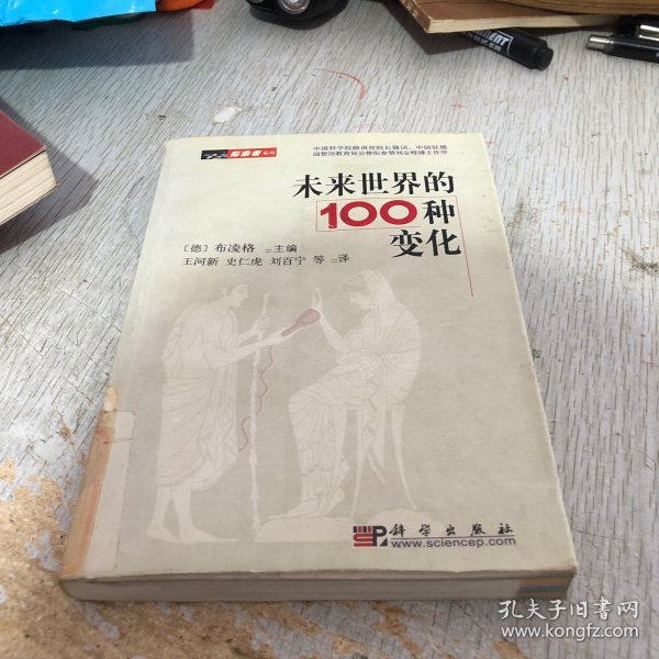 未来世界的100种变化