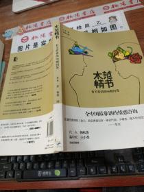 木范情书：有关爱情的96则问答 有画线