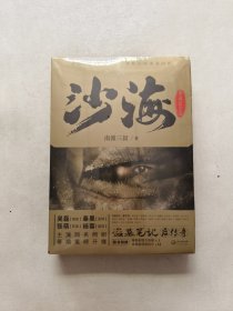 沙海1.2 两本合售