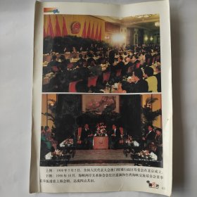 1998年全国人民代表大会澳门特别行政区筹委会在北京成立，1998年海峡两岸关系协会会长汪道涵和台湾海峡交流基金会董事长辜振甫在上海会晤，达成四点共识的图画片。