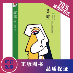 英雄 9787229165611