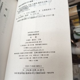 中国文学批评史（上中下）