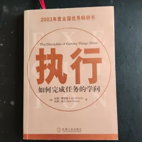 执行：如何完成任务的学问