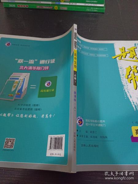 高中生物(必修1第1册新课标人)/题帮