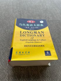 朗文当代英语大辞典（英英·英汉双解 缩印本）
