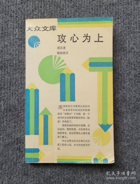 攻心为上