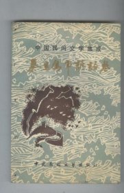 菊剑文学：中国民间文学集成 秦皇岛市谚语卷