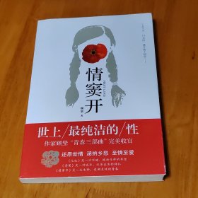 情窦开
