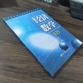 经济数学2