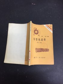 導(dǎo)管軌跡焊.