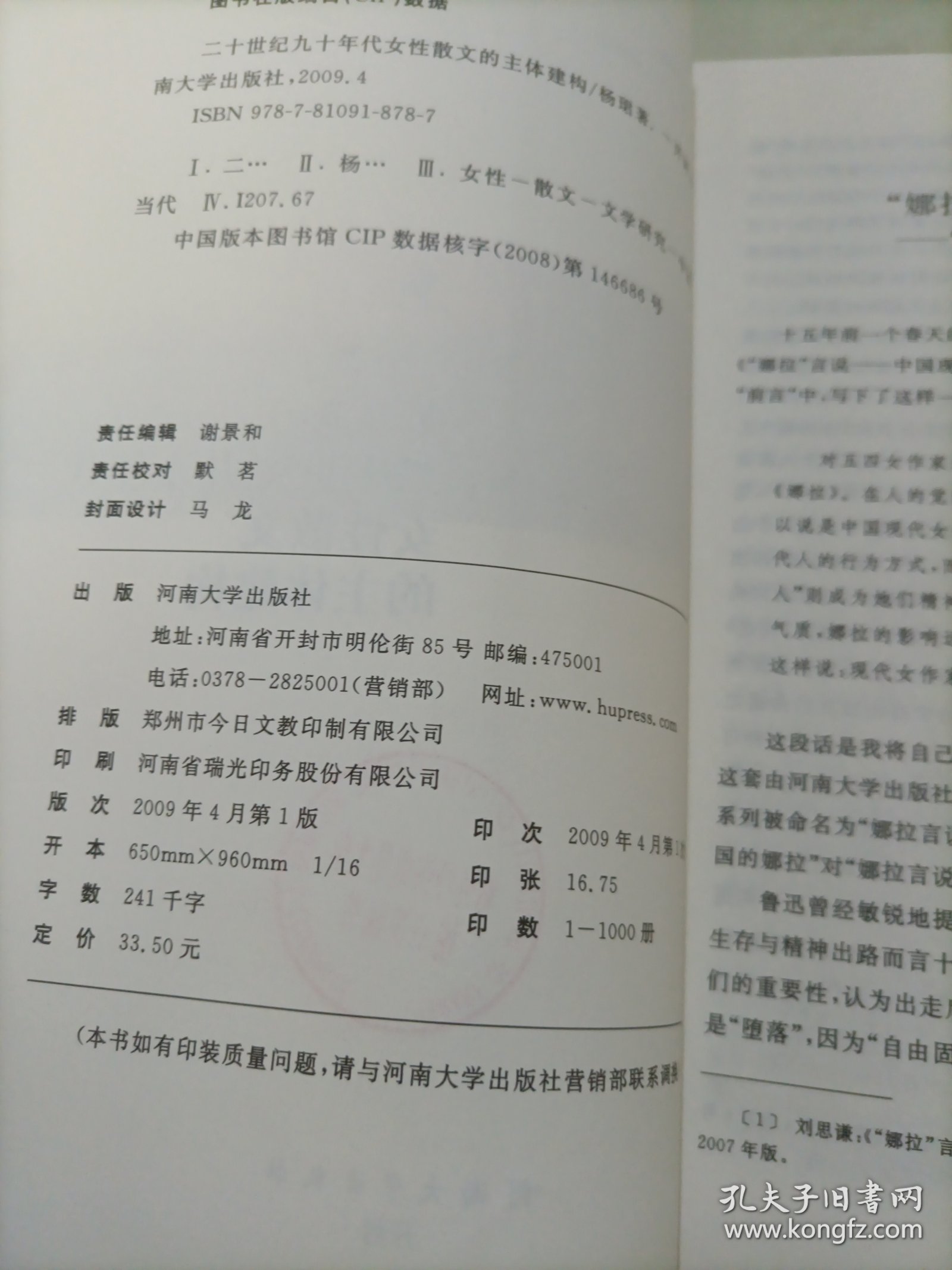 二十世纪九十年代女性散文的主体建构