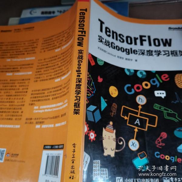 TensorFlow：实战Google深度学习框架