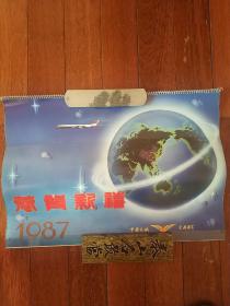 挂历1987《中国民航》（挂历太大只能发快递）