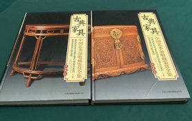 古典家具 中国艺术品收藏鉴赏全集：典藏版(上下)