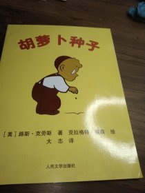 胡萝卜种子