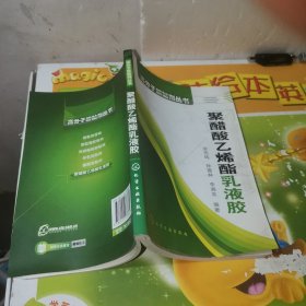 聚醋酸乙烯酯乳液胶