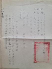 台灣省第一棉織合作工廠第一次常務理事會記錄