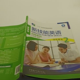 新技能英语高级教程/“十二五”职业教育国家规划教材