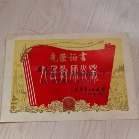 光荣证书（1989年）