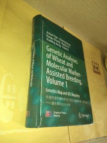 小麦的遗传解析和分子标记辅助育种（第一卷）：遗传图和QTL分析（英文版）