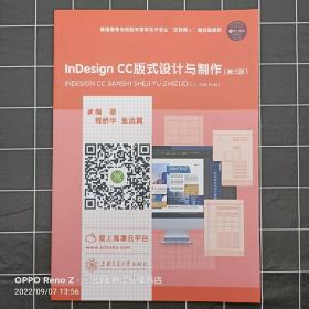 普通高校数学媒体艺术专业“互联网+”融合型教材:InDesign CC版式设计与制作(第三版)