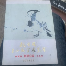 魏启后书画数字展览馆