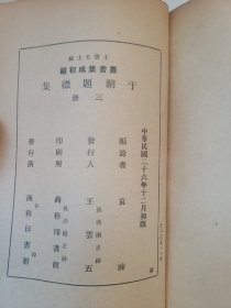 于湖题襟集 全三册