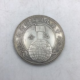 民国六年年黎元洪五族共和纪念币