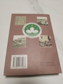 澳门历史:1840-1949
