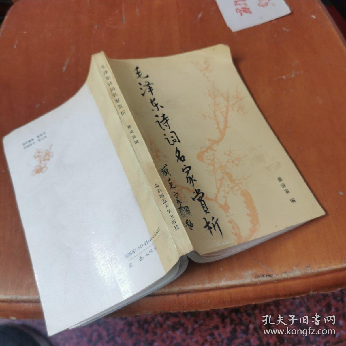 毛泽东诗词名家赏析
