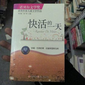 快活的一天