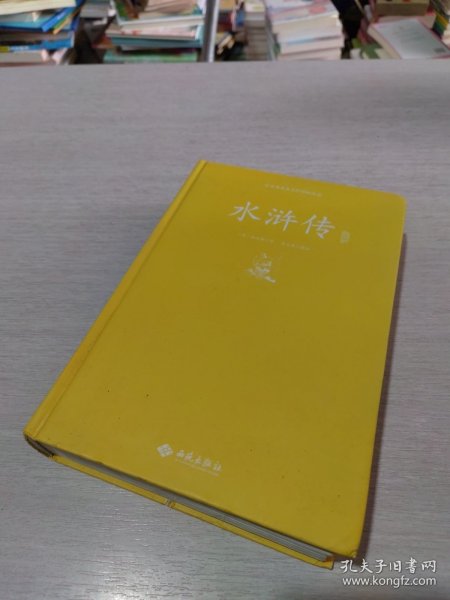 水浒传注释（足本原著无障碍阅读）
