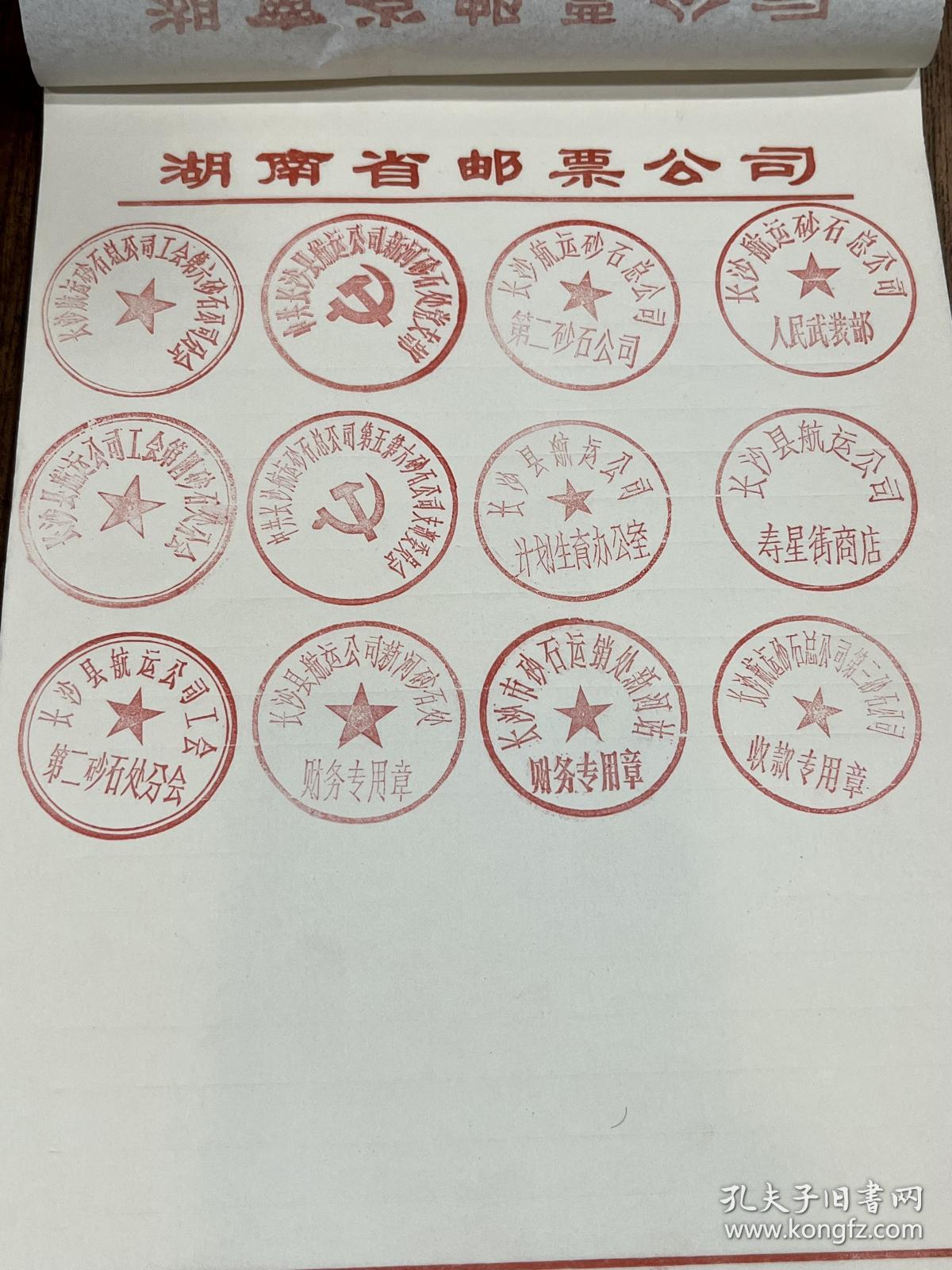 长沙航运公司各种胶质作废公章28个不同