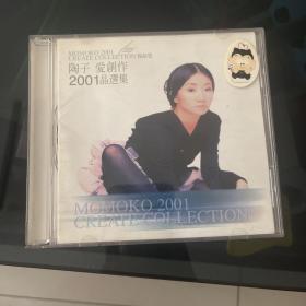 陶子爱创作CD