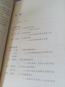 盐城红色记忆（盐城文史资料第20辑），。，