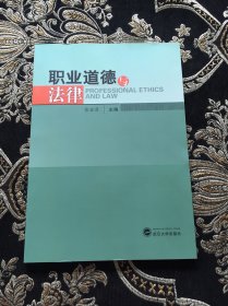 职业道德与法律