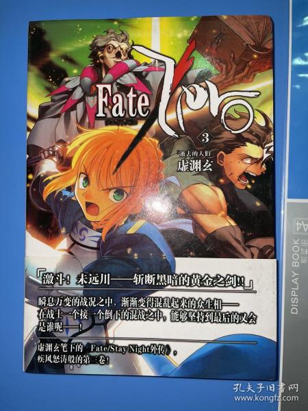 Fate / Zero 3 逝去的人们