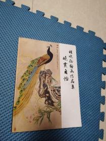 程晓征绘画作品集，晚霞自怡（程晓征赠送品）