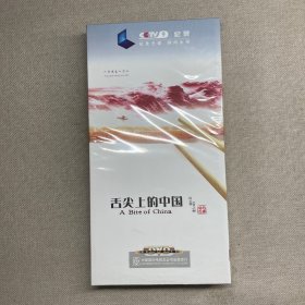 舌尖上的中国（7片装DVD） 【全新未拆塑封，正版现货，收藏佳品 看图下单】