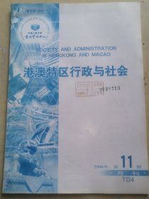 td4 港澳行特区行政与社会 打包出售 拍前私信