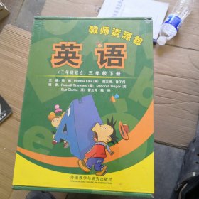 一套 英语教师资源包（三年级下册，教师用书，三年级起点，附DVD光盘+CD-ROM光盘）