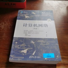 计算机网络（第6版）