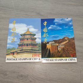 中国邮票 1997.1998年 两本 年册， 空册 实物图 品如图 自鉴 货号83-1