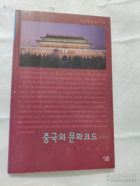중국의 문화코드 朝鲜文 中国的文化交流