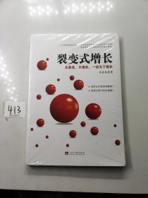 裂变式增长：无裂变，不增长，一切为了增长