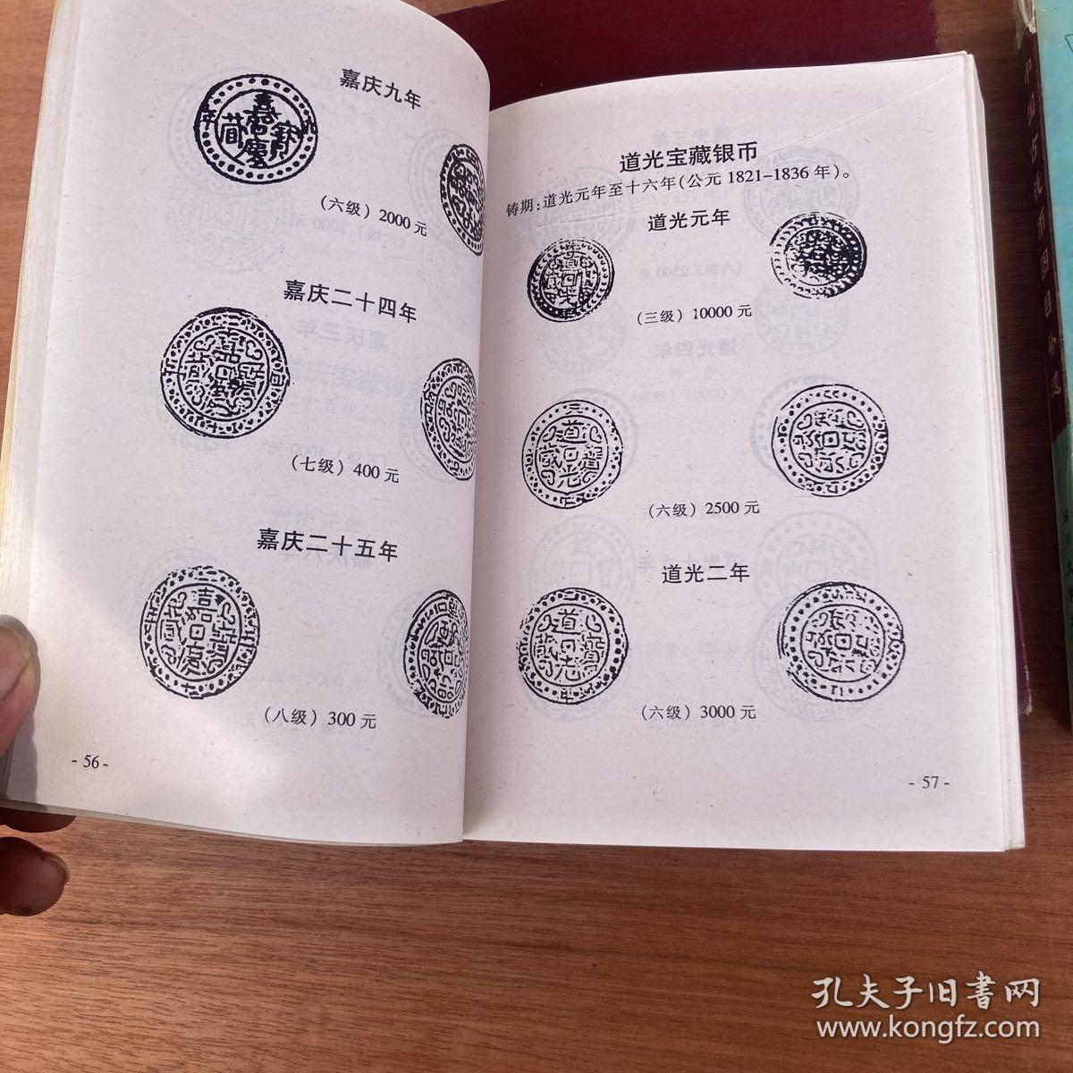 中国古钱币图目补遗+中国银币目录+中国钱币收藏3本合售