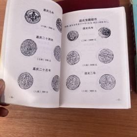 中国古钱币图目补遗+中国银币目录+中国钱币收藏3本合售
