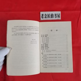 医学应试题库丛书：人体解剖学。【人民军医出版社，邱实 主编，1999年，一版一印】。私藏书籍，收藏佳品。